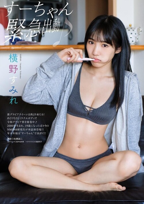 Sumire Yokono 463