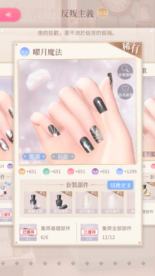 Level 87 Preview