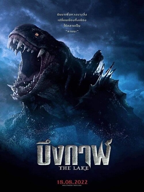 Potwór z jeziora 2022