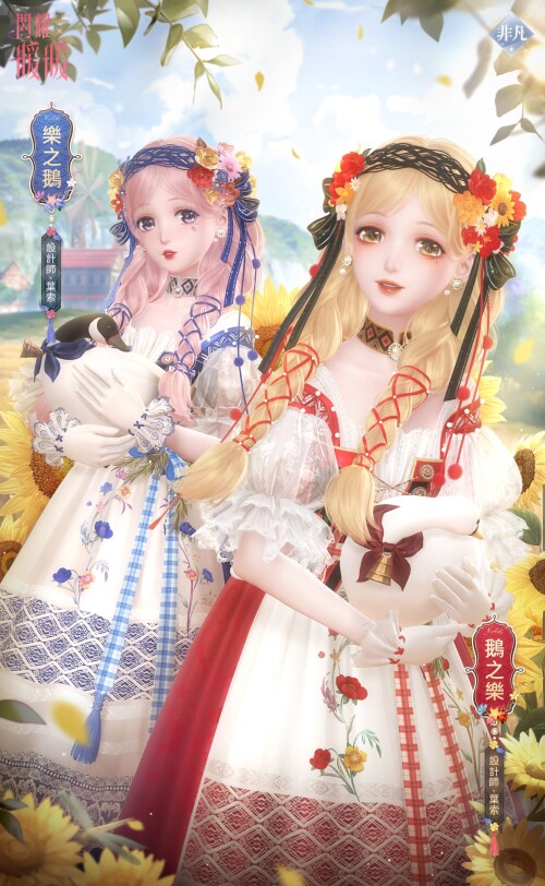 SR set designed by Yesuo
Nation: Apple
Attribute: Pure
鵝之樂