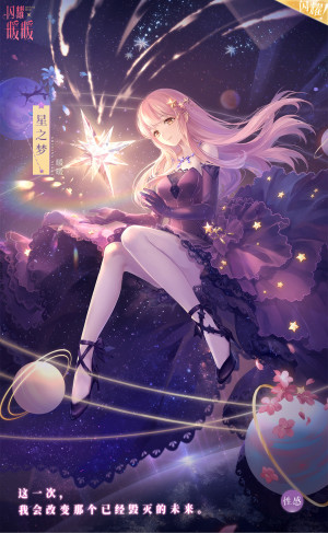 Part 1: Nikki's Dreamland
From June 20 to 22, a new stage will open up each day. Share each stage for rewards.

Part 2: Dream of Star Sea
After update on June 23, the Mind Maze will be upgraded into the Space-Time Corridor! Mind Maze will no longer be updated, but you can still play the levels as normal.

- Go to "Starry Night Stage" for the Prologue, Star Sea Memories, Curtain Call, and Dream Stage levels. Clear the stages to earn materials to craft the suit Star Sea, and reach designated scores to earn rewards such as stickers, poses, frames, and chat bubbles.