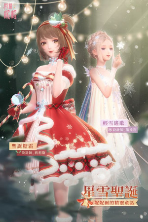 SR set designed by Lilith, Christmas Frosting:
Nation: Ninir
Attribute: Sweet
聖誕糖霜
SR set designed by Mercury, Song of Snow:
Nation: Pigeon
Attribute: Pure
輕雪遙歌