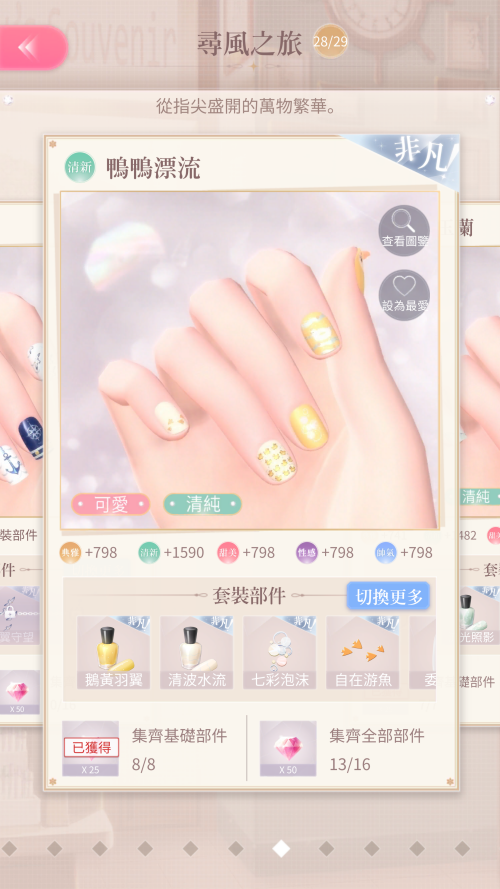 Set Name
TW: 鴨鴨漂流
JP: Not Released
EN: Not Released
