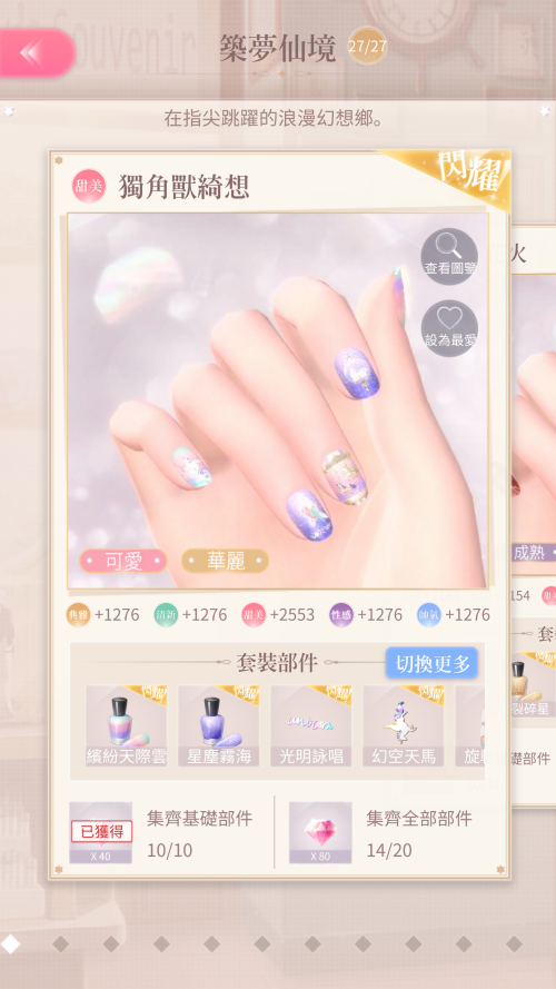 Set Name
TW: 獨角獸綺想
JP: Not Released
EN: Not Released

Season Name
TW: 睡前童話
JP: Not Released
EN: Not Released