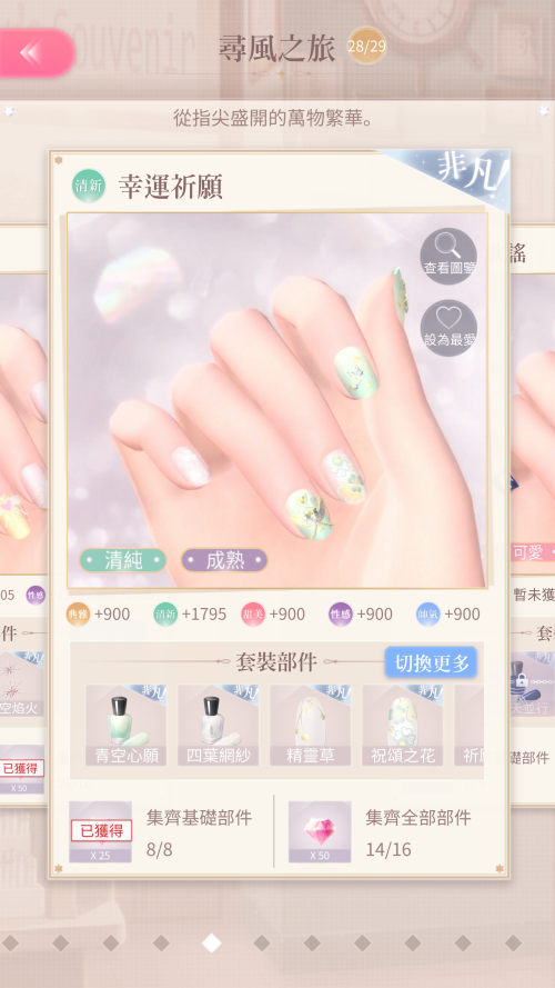 Set Name
TW: 幸運祈願
JP: 幸運の祈り
EN: Not Released