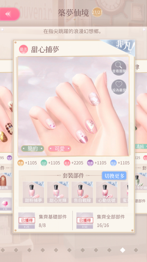 Set Name
TW: 甜心捕夢
JP: Not Released
EN: Not Released