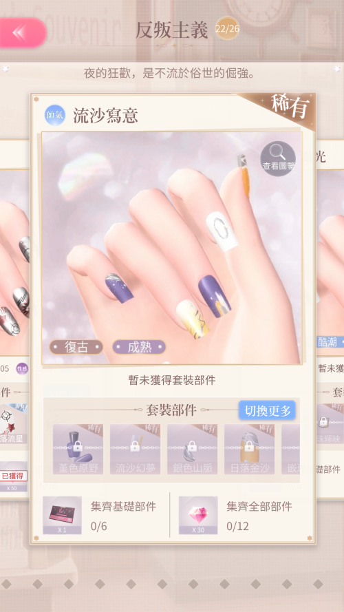 Set Name
TW: 流沙寫意
JP: Not Released
EN: Not Released

Season Name
TW: 浮光繪境
JP: Not Released
EN: Not Released