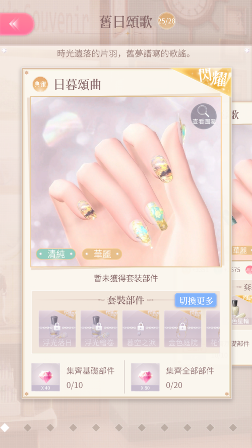 Set Name
TW: 日暮颂曲
JP: Not Released
EN: Not Released

Season Name
TW: 浮光繪境
JP: Not Released
EN: Not Released