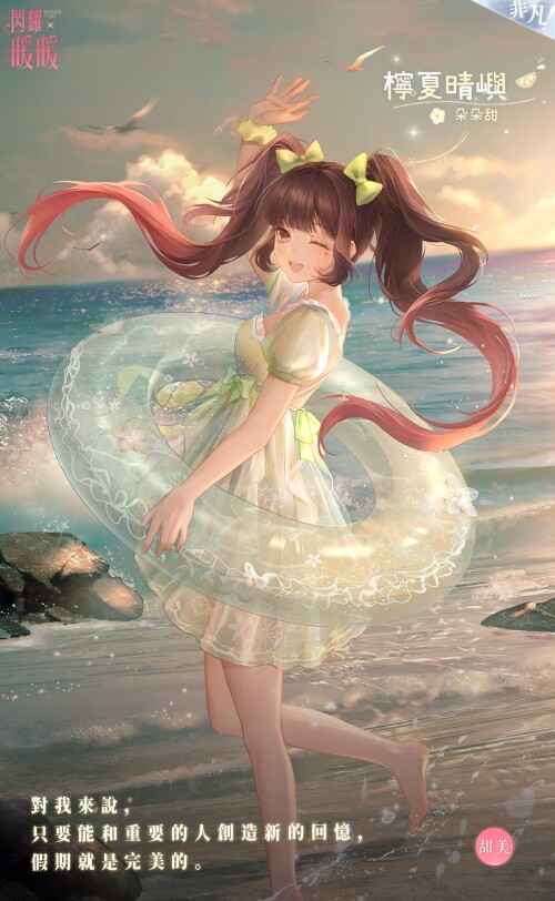 Double SSR ✧ Summer of Sunny Sands