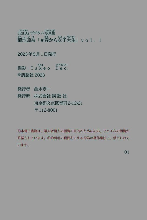Hina Kikuchi 2201