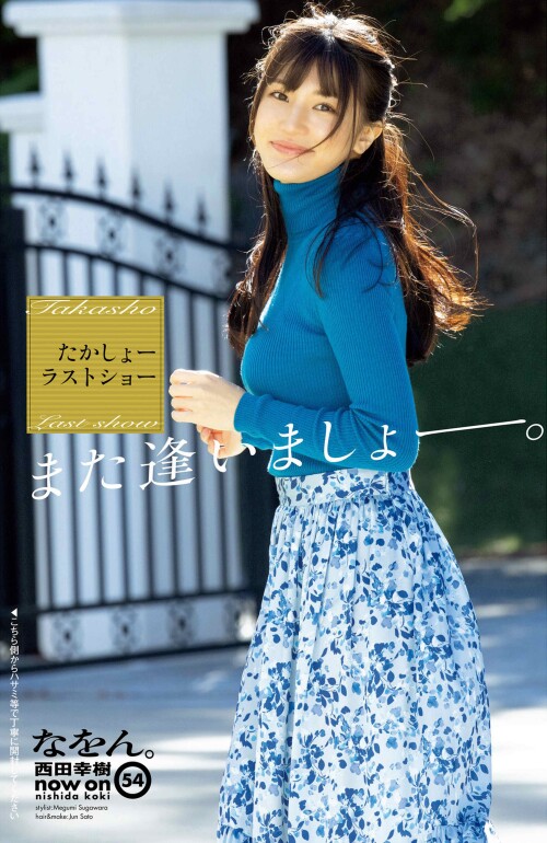 Aika Sawaguchi 254