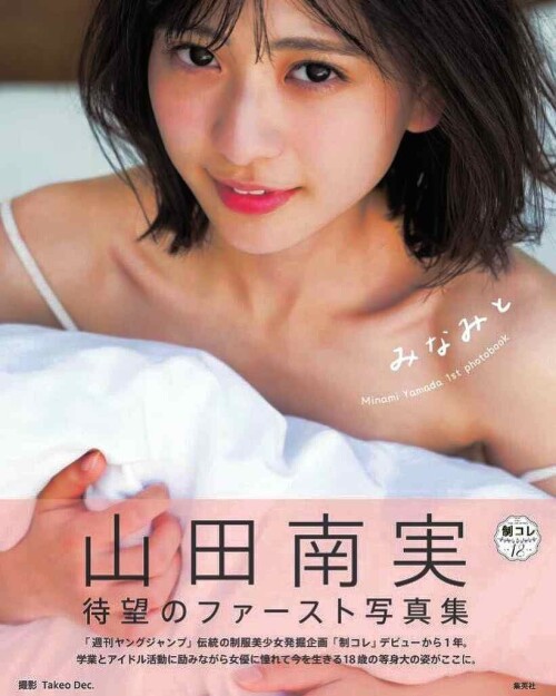 Minami Yamada 748